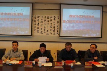 我校顺利通过国家中医药管理局重点研究室建设项目年度考核