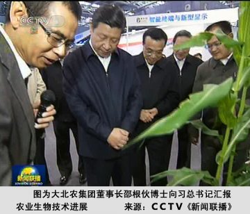 邵根伙博士向习近平总书记汇报农业生物技术进展