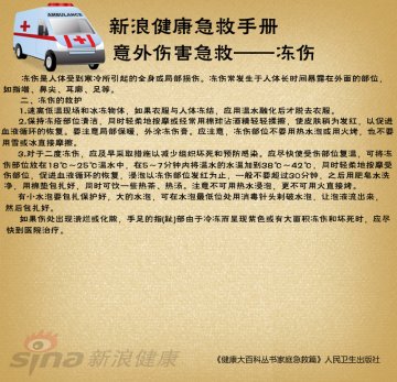 冻伤的救护