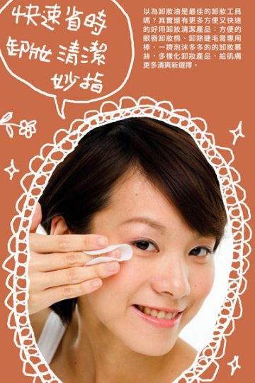卸妆清洁 快速省时3妙招