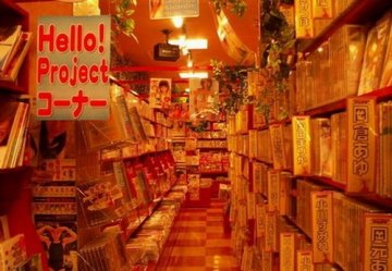 实拍：日本成人性教育书店