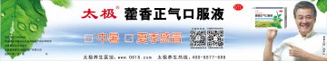 藿香正气口服液-官方高清创意广告(渝药广审(文)第2014060068号)