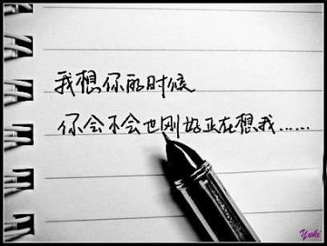 字如其人 字品如人品