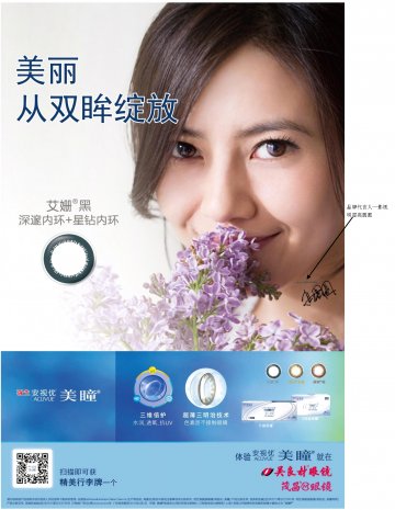 软性角膜接触镜-美瞳、美瞳两周官方高清创意广告(沪医械广审(文)第2013070434号)