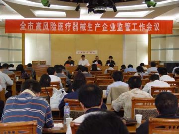 市食品药品监管局部署高风险医疗器械生产企业监管工作