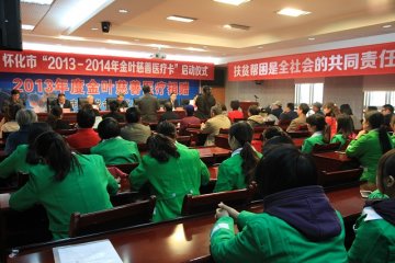 怀化启动2013-2014金叶慈善医疗卡捐赠仪式
