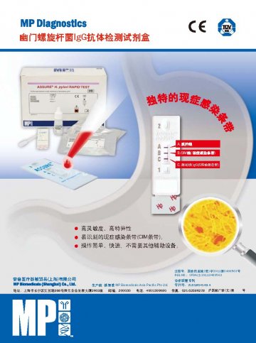幽门螺旋杆菌IgG抗体检测试剂盒（胶体金法）-官方高清创意广告(沪医械广审(文)第2012120642号)