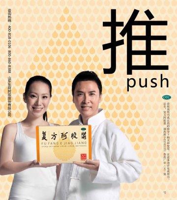 复方阿胶浆-官方高清创意广告(鲁药广审()