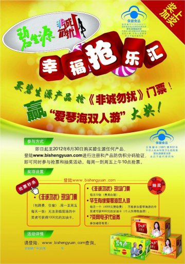 碧生源牌常润茶、碧生源牌减肥茶官方高清创意广告(京食健广审(文)第2012030046号)