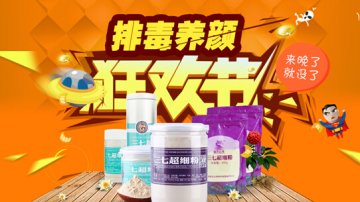 盘龙云海三七粉托低价 尽在8.27排毒狂欢节