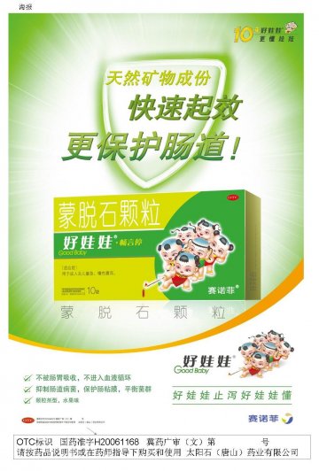 蒙脱石颗粒-畅言停官方高清创意广告(冀药广审(文)第2013040092号)