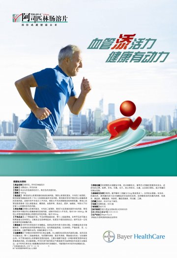 阿司匹林肠溶片-官方高清创意广告(京药广审(文)第2013060334号)