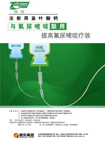 注射用亚叶酸钙-同悦官方高清创意广告(晋药广审(文)第2012030011号)