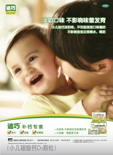 小儿碳酸钙D3颗粒-迪巧官方高清创意广告(粤药广审(文)第2014040195号)