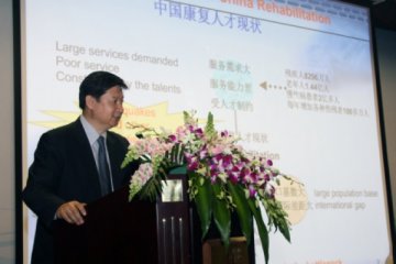 第五届北京国际康复论坛隆重举行