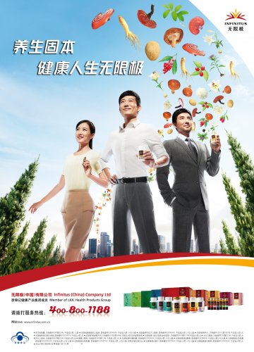 增健口服液、无限极牌元泰片、无限极牌时臻胶囊等16个保健食品官方高清创意广告(粤食健广审(文)第2012120551号)
