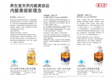 养生堂牌天然维生素E软胶囊；养生堂牌天然β-胡萝卜素软胶囊；养生堂蜂王浆蜂胶软胶囊官方高清创意广告(琼食健广审(文)第2
