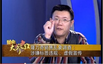 隆力奇涉嫌虚假宣传追踪：职能部门称属违规