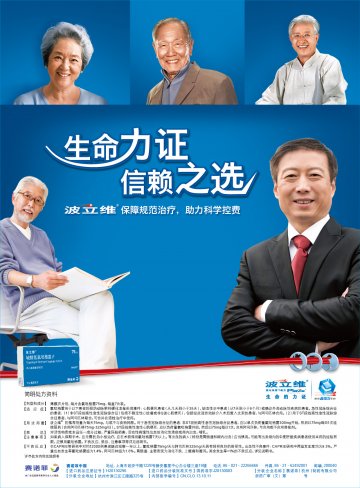 硫酸氢氯吡格雷片-波立维官方高清创意广告()