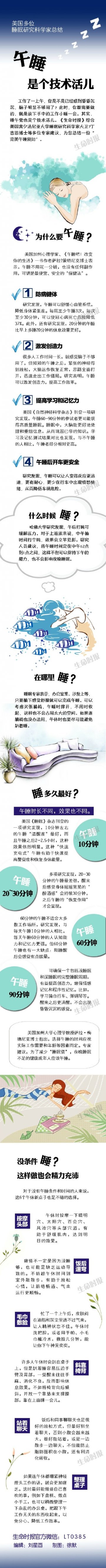 午睡是个技术活儿，一直以来你都睡错了！