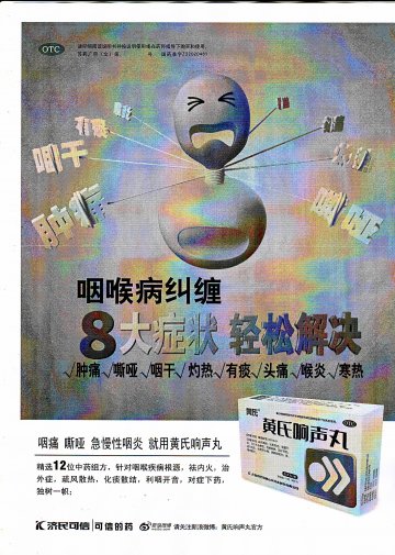 黄氏响声丸-官方高清创意广告(苏药广审(文)第2014050188号)
