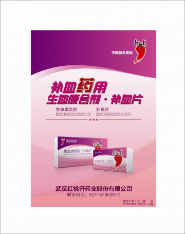 生血康合剂？补血片-官方高清创意广告(鄂药)