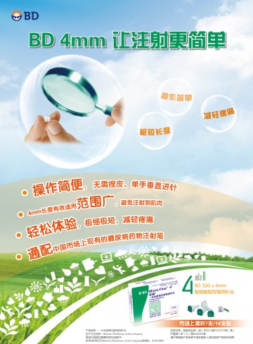 一次性使用注射笔用针头-官方高清创意广告(沪医械广审(文)第2014040265号)