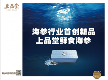 “鲜食”新活力，这个夏日“鲜参”夺人！