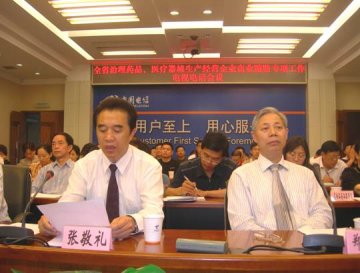 省食品药品监管局召开治理药品医疗器械商业贿赂专项工作电视电话会议