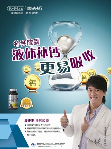 康麦斯补钙胶囊官方高清创意广告(浙食健广审(文)第2012120154号)