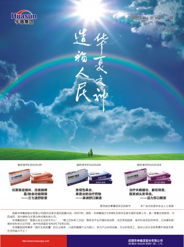 三七通舒胶囊、鼻渊舒口服液、活力苏口服液-官方高清创意广告(川药广审(文)第2014020018号)