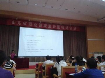 德州市疾控中心派员参加职业健康监护医师培训班