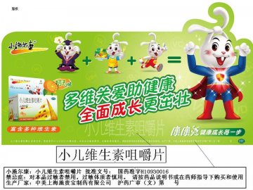 小儿维生素咀-小施尔康官方高清创意广告(沪药广审(文)第2012040125号)