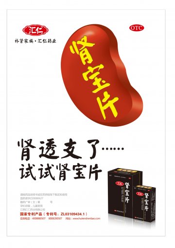 肾宝片-肾宝片官方高清创意广告()