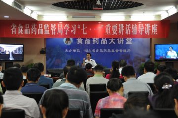 省食品药品监督管理局深入学习贯彻省委九届十次全会精神