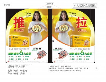 小儿氨酚烷胺颗粒-官方高清创意广告(冀药广审(文)第2013010003号)