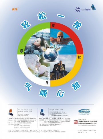 硫酸沙丁胺醇吸入粉雾剂/布地奈德吸入粉雾剂-官方高清创意广告(琼药广审(文)第2013110078号)