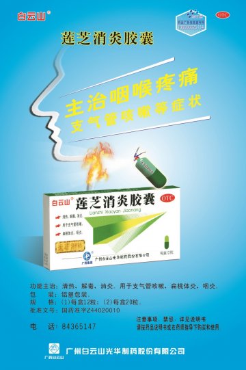 莲芝消炎胶囊-官方高清创意广告(粤药广审(文)第2014070411号)