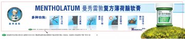复方薄荷脑软膏-官方高清创意广告(粤药广审(文)第2014040250号)