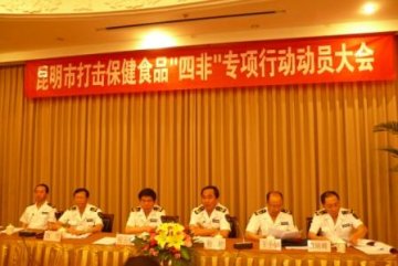 昆明市局召开打击保健食品“四非”专项行动动员会暨开展第三次食品药品安全风险分析评估活动