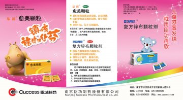 复方锌布颗粒剂、愈美颗粒-臣功再欣、华芬官方高清创意广告(苏药广审(文)第2014020058号)