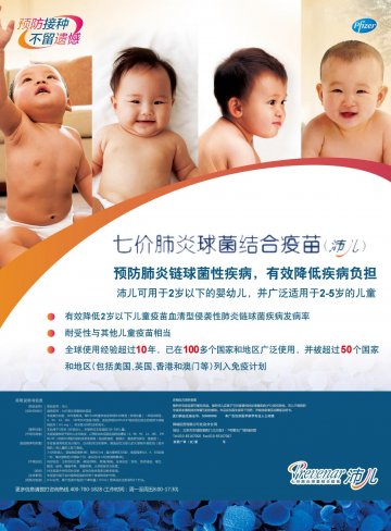 七价肺炎球菌结合疫苗-沛儿官方高清创意广告(京药广审(文)第2012040310号)