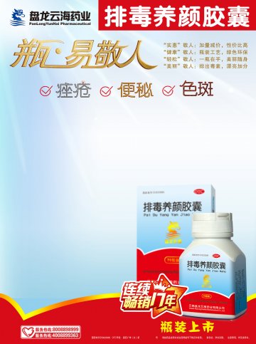 排毒养颜胶囊-官方高清创意广告(滇药广审(文)第2012020013号)