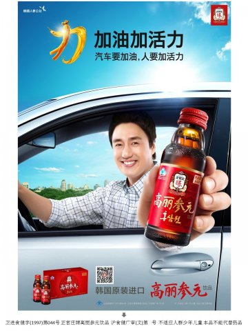 正官庄牌高丽参元饮品官方高清创意广告(沪食健广审(文)第2014060087号)