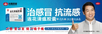 连花清瘟胶囊-官方高清创意广告(冀药广审(文)第2012070160号)