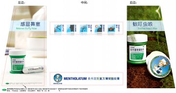 复方薄荷脑软膏、复方薄荷脑鼻用吸入剂-官方高清创意广告(粤药广审(文)第2014050290号)