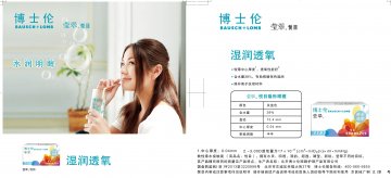软性亲水接触镜-悦目官方高清创意广告(京医械广审(文)第2014040191号)