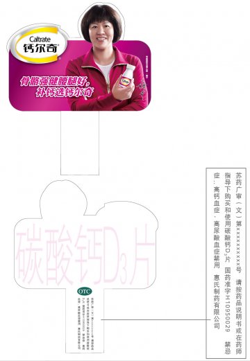 碳酸钙D3片-官方高清创意广告(苏药广审(文)第2012040255号)