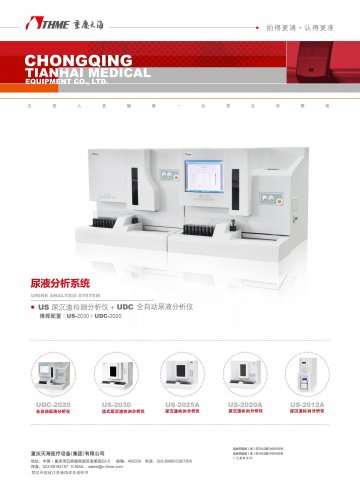 US尿沉渣检测分析仪、UDC全自动尿液分析仪-US尿沉渣检测分析仪、UDC全自动尿液分析仪官方高清创意广告(渝医械广审(
