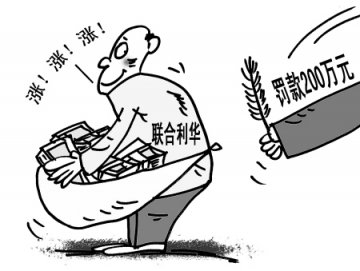 “涨价”罚款